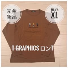⭐完全新品⭐T-GRAPHICS ブラウン 長袖Tシャツ XLのサムネイル