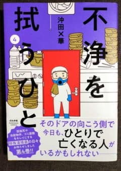 不浄を拭うひとのサムネイル