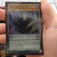 竜魔王ベクターPのサムネイル