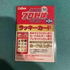 Calbee 2022プロ野球チップス第一弾 ラッキーカードのサムネイル