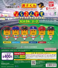 ならぶんです セントラル・リーグ　４種類セットのサムネイル