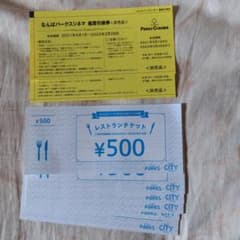 なんばパークスシネマ＆レストランチケットのサムネイル
