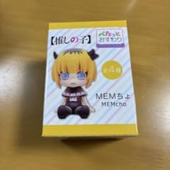 【未開封】推しの子 ぺたっとおすわりフィギュア　MEMちょ