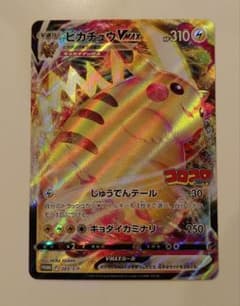 ピカチュウVMAXコロコロ ポケモンカードのサムネイル