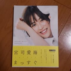 S―PARK特別編集 宮司愛海フォトブック まっすぐのサムネイル