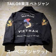東洋エンタープライズ TALIOR テーラー東洋 ベトジャン スーベニア