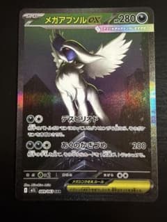メガアブソル ex SAR ［M1L 089_063］メガブレイブのサムネイル