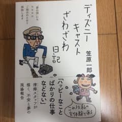 ディズニーキャストざわざわ日記のサムネイル