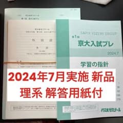 京大実践第二回解答用紙解説付き 第2回 京大入試実践模試 解答用紙付き - メルカリ