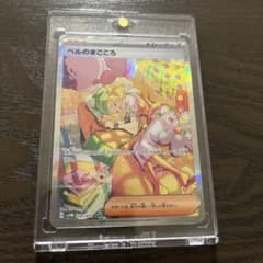 ポケモンカード　ベルのまごころのサムネイル