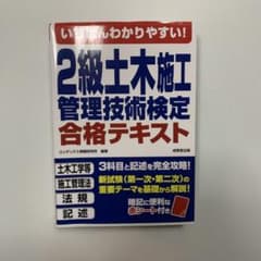 2級土木施工管理技術検定合格テキストのサムネイル