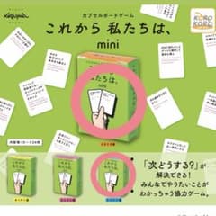 これから私たちは、mini カプセルボードゲーム ガチャのサムネイル