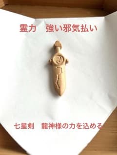 영력 칠성검 천연 모모기 마를 베는 악을 祓る 강한 파워 부적 풍수 용신