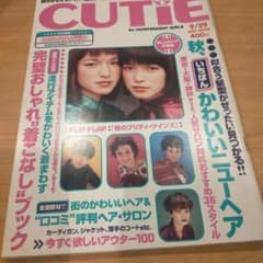CUTiE 1997年9月29日 No.112 90年代ファッション雑誌のサムネイル