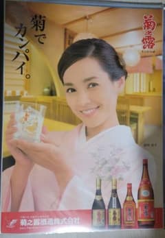 激レア】広末涼子 高知県限定ポスター 『高知、大スキ！』 | Buyee