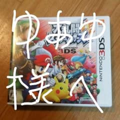 大乱闘スマッシュブラザーズ for 3DS　ゆあゆ様専用のサムネイル