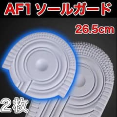 AF1 화이트 힐 프로텍터 솔 가드 에어 포스 1 26.5