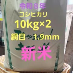 農家自慢のお米　10kg×2のサムネイル