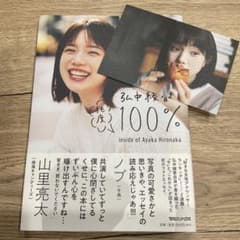 初版 弘中綾香の純度１００％ SPECIAL ZINE冊子 ポスカ 切り抜き 弘中綾香の純度100% - メルカリ