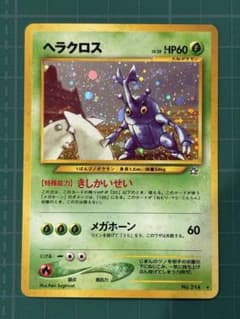 ヘラクロス ☆ 拡張パック第1弾 金、銀、新世界へ… - メルカリ