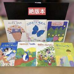 【絶版絵本7冊セット】ふしぎなはなや こびとといもむし ねずみのきょうだい　他 絶版絵本7冊セット】ふしぎなはなや こびとといもむし ねずみの