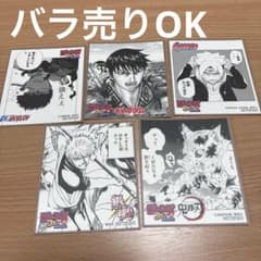 ジャンプフェア21 ミニ色紙 5種セットのサムネイル