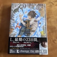 [띠 포함]L change the WorLd DEATH NOTE 소설 영화판