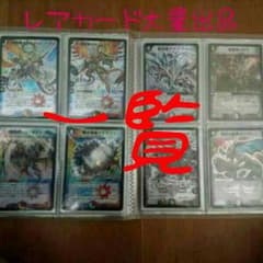 ★デュエマ一覧★のサムネイル