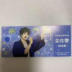 アニメイト呪術廻戦　文化祭フェア乙骨憂太のサムネイル