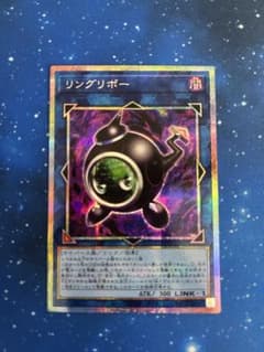 遊戯王OCG リングリボー(プリズマティックシークレットレア)のサムネイル