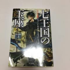 七王国の玉座 上のサムネイル