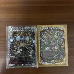 デュエルマスターズ 超神星DOOM・ドラゲリオン 首領竜ゴルファンタジスタのサムネイル