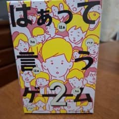 はぁって言うゲーム2のサムネイル