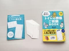 トイレの神様 ご祈願BOOKのサムネイル