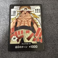 ドン!!カード(おれの愛する息子は 無事なんだろうな………!!!!)のサムネイル