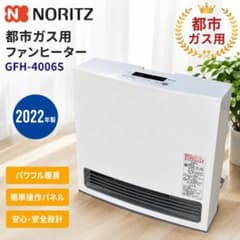 【未使用級】ノーリツ ガスファンヒーター GFH-4006S 都市ガス専用 ノーリツ 都市ガス用 ガスファンヒーター GFH-4006S 2022年製 - メルカリ