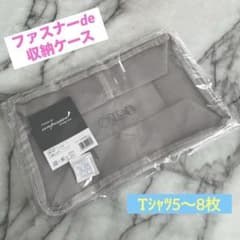 ファスナーde圧縮収納ケース 衣類収納・旅行 グレー メッシュタイプのサムネイル
