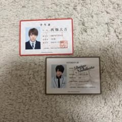 西畑大吾 学生証 2枚セットのサムネイル