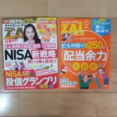 ダイヤモンド・ザイ 2026年 6月号のサムネイル