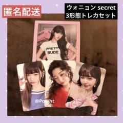 IVE secret 封入 ウォニョン トレカ フォトカード コンプ 3形態のサムネイル