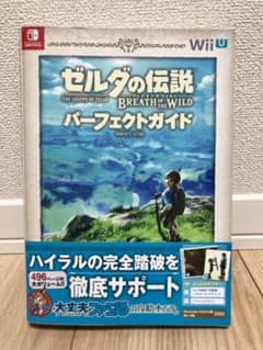 ゼルダの伝説 ブレス オブ ザ ワイルド パーフェクトガイド 破れ、折れありのサムネイル