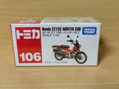 トミカ No.106 ホンダ CT125 ハンターカブ ミニカーのサムネイル