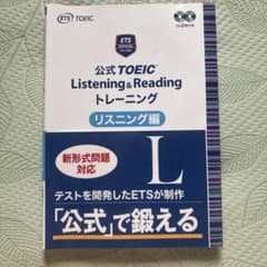 公式TOEIC Listening & Readingのサムネイル