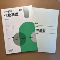 リードα生物基礎新課程のサムネイル