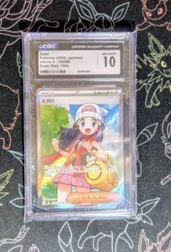 CGC10】 GEM MINT ヒカリ SR インフェルノX 106 - メルカリ