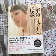 余命1ヶ月の花嫁のサムネイル