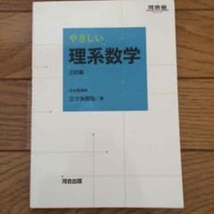 やさしい理系数学のサムネイル