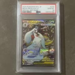 PSA10】メガユキメノコex SAR 233/193 MEGAドリームex - メルカリ