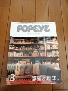 POPEYE 2014年3月 部屋と趣味。のサムネイル
