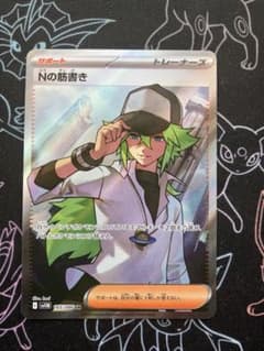 Nの筋書き SR SV11B ブラックボルト 165/086